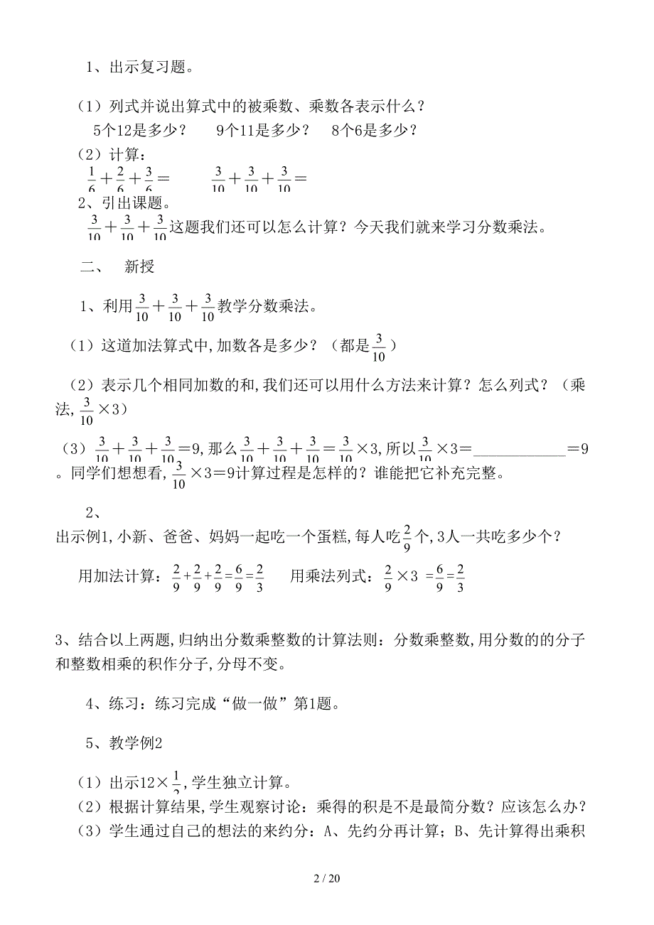 2019新人教版六年级数学上册教案(全册)（精编）_第2页