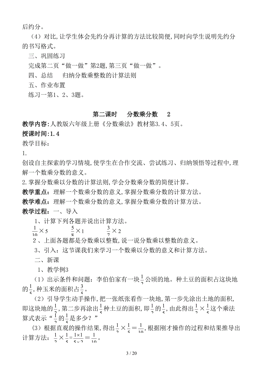 2019新人教版六年级数学上册教案(全册)（精编）_第3页