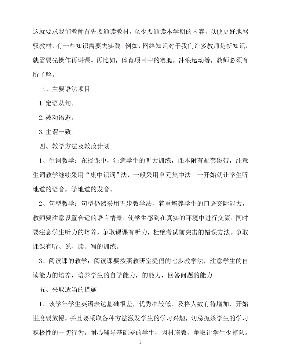 【202X最新】九年级英语教学计划汇总（推荐）_第2页