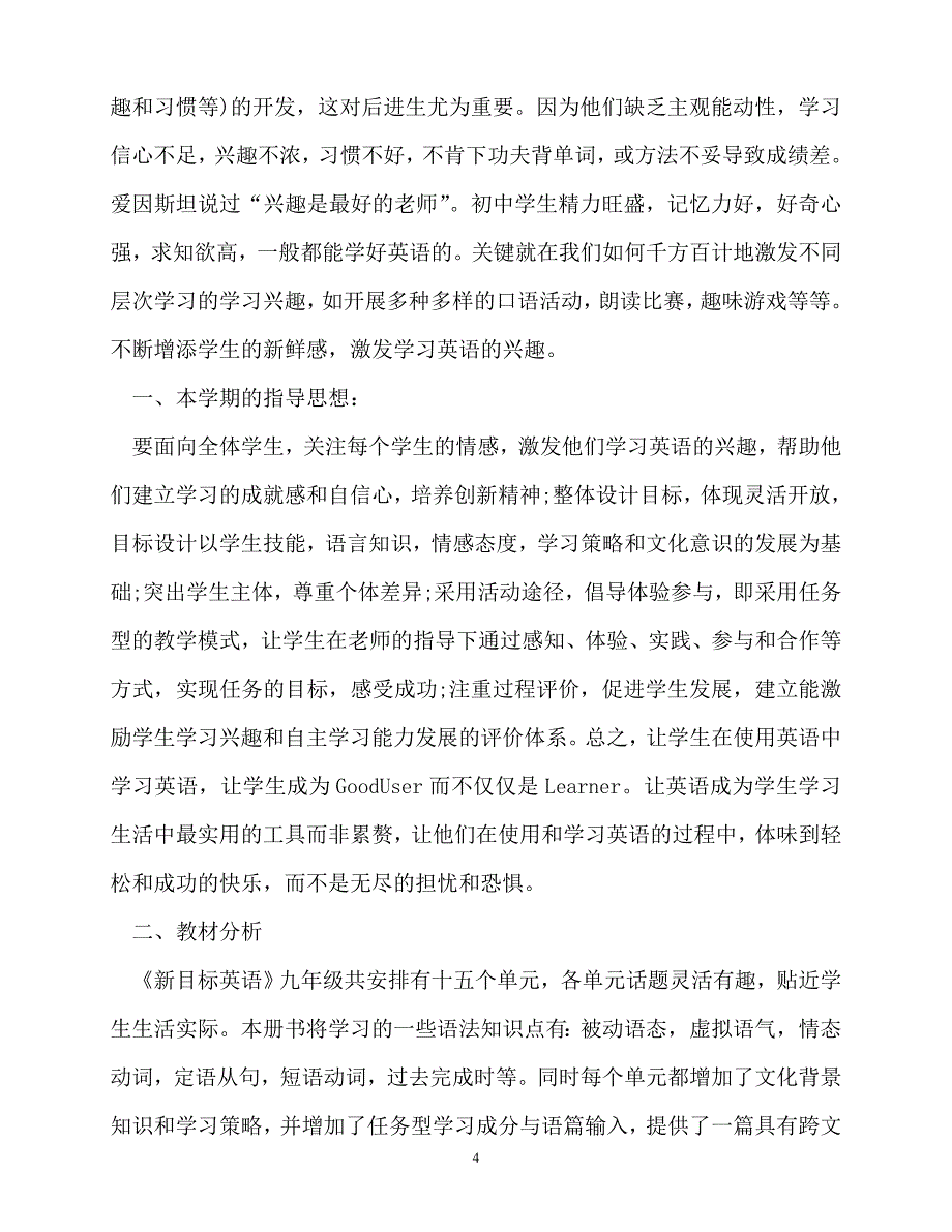 【202X最新】九年级英语教学计划汇总（推荐）_第4页