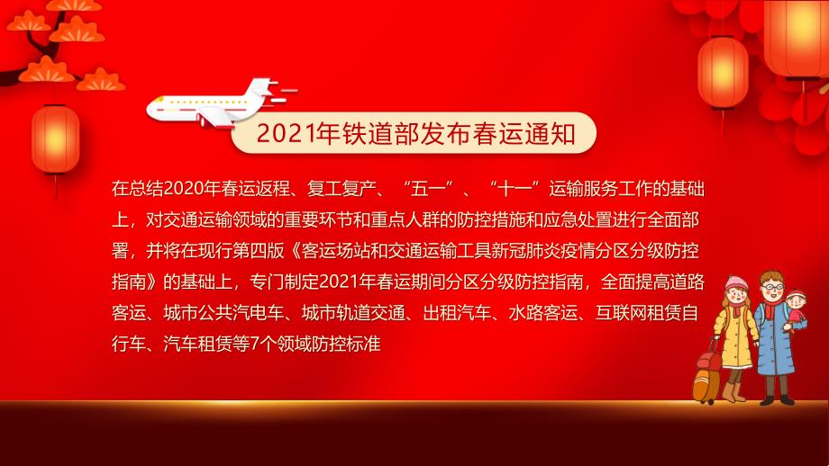 冬季2021春运疫情防控知识教育宣讲汇报贯彻解读模板_第3页