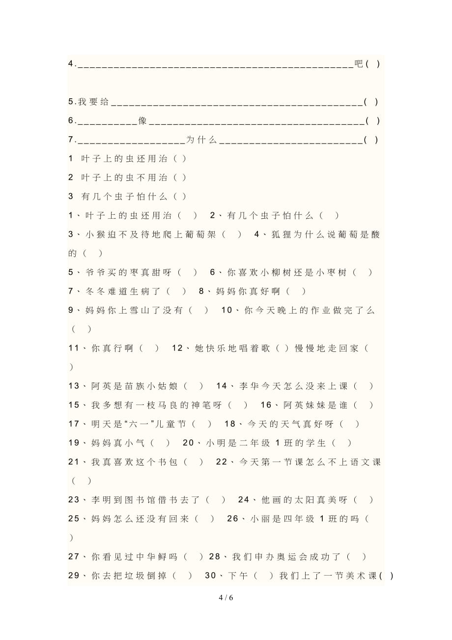 二年级语文上册句子练习题（精编）_第4页