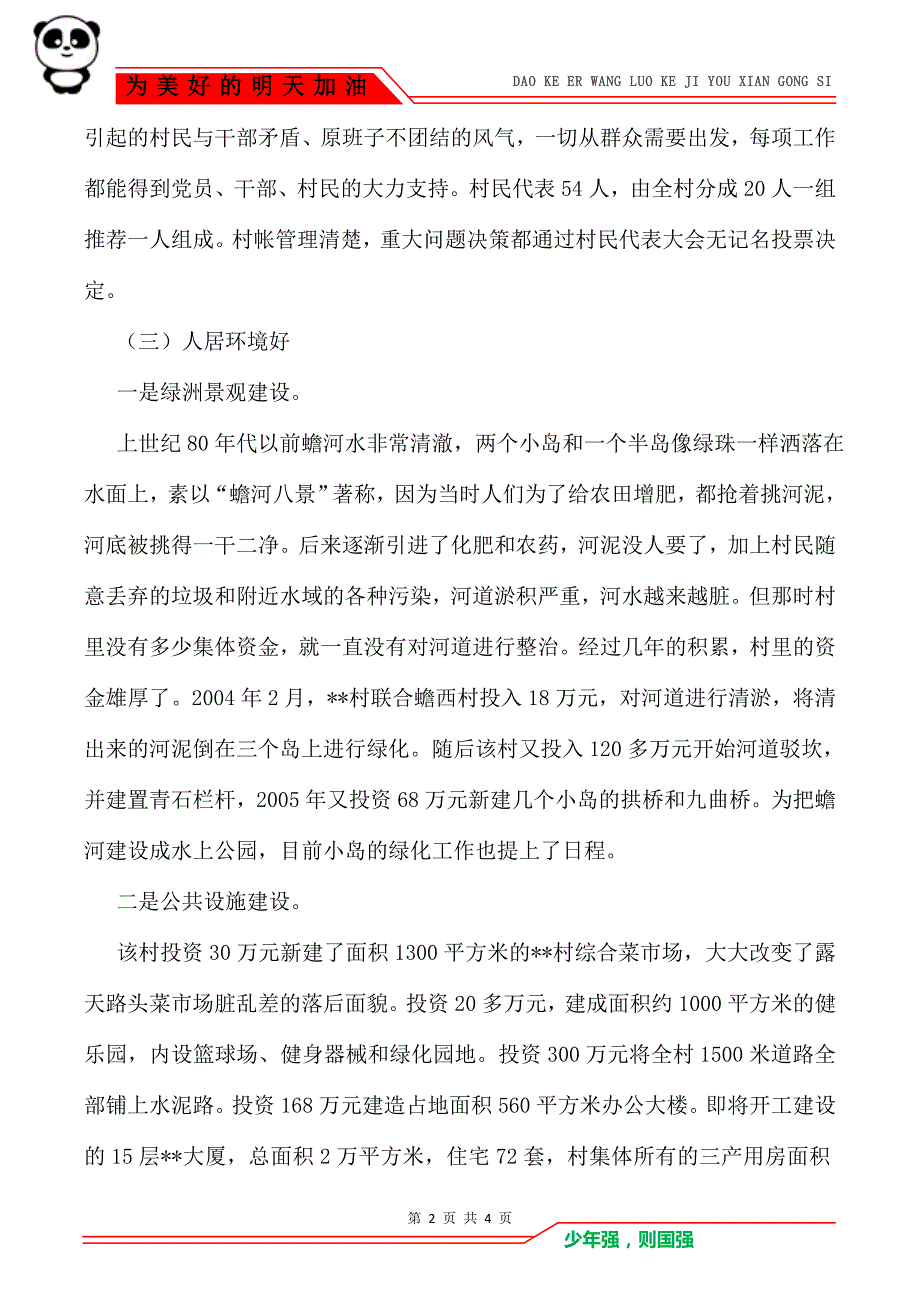 乡村三农工作调研报告_调研报告_第2页