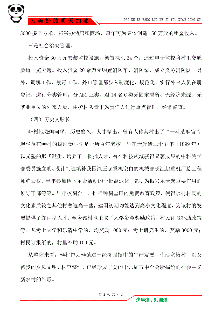 乡村三农工作调研报告_调研报告_第3页