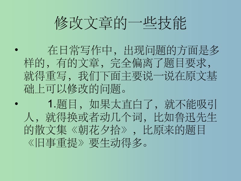 七年级语文下册 勤于修改 新人教版_第3页