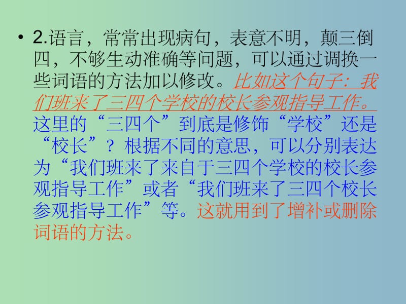 七年级语文下册 勤于修改 新人教版_第4页