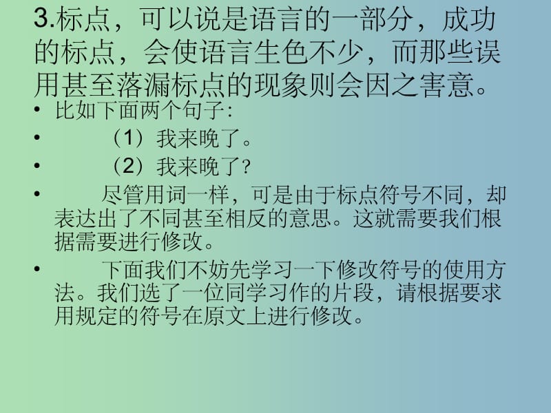 七年级语文下册 勤于修改 新人教版_第5页