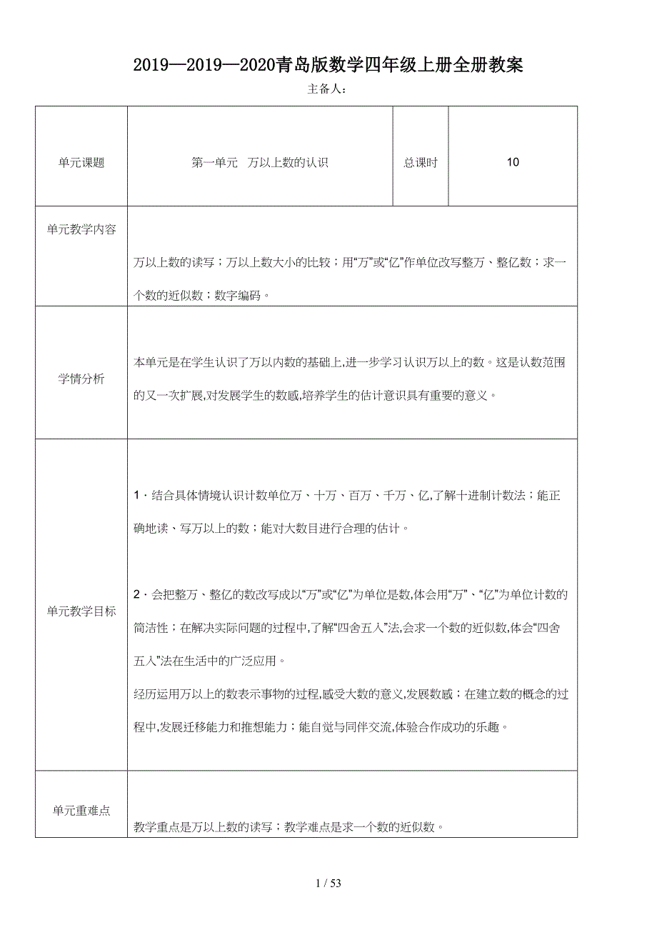 2019—2020青岛版数学四年级上册全册教案（精编）_第1页