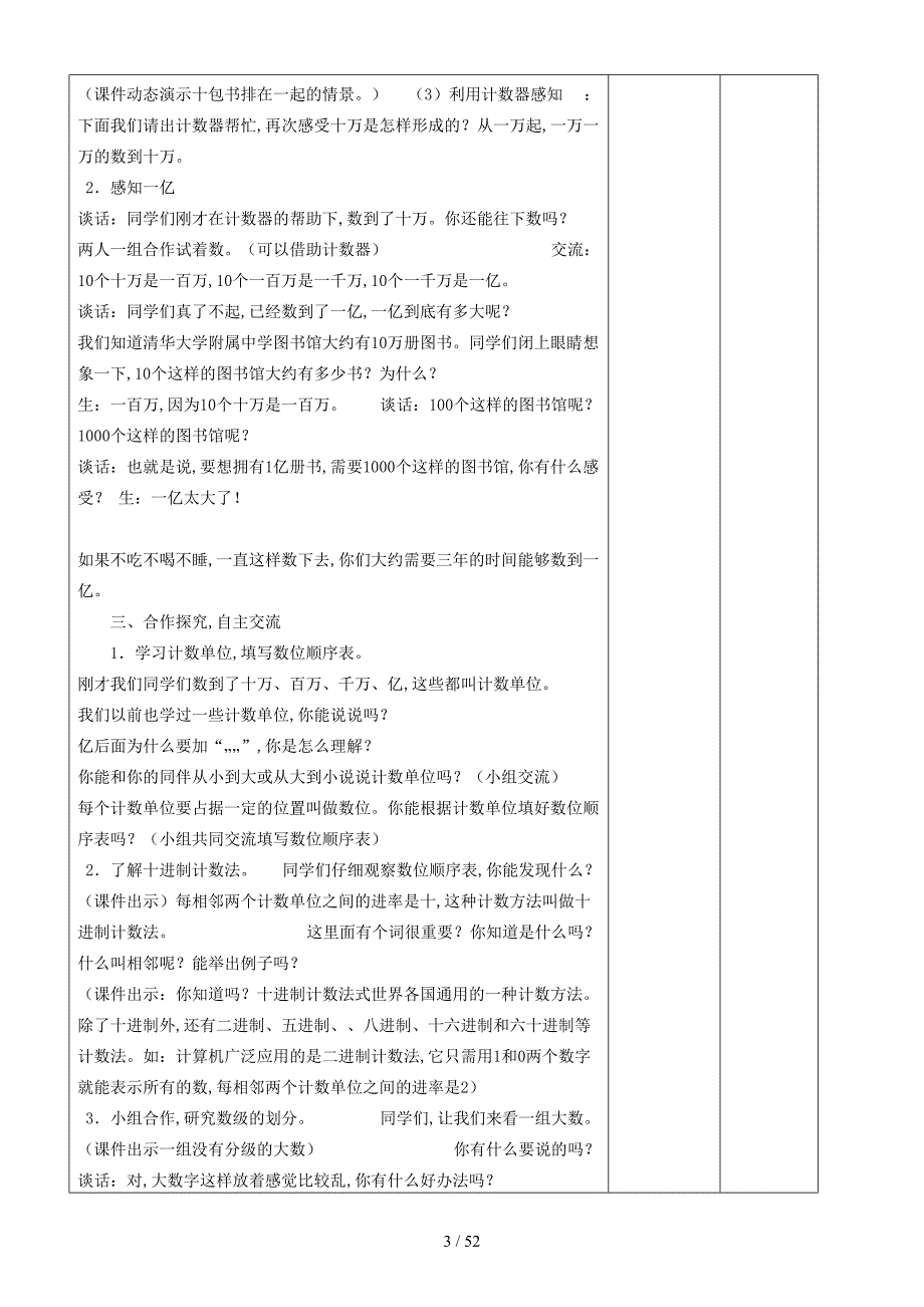 2019—2020青岛版数学四年级上册全册教案（精编）_第3页