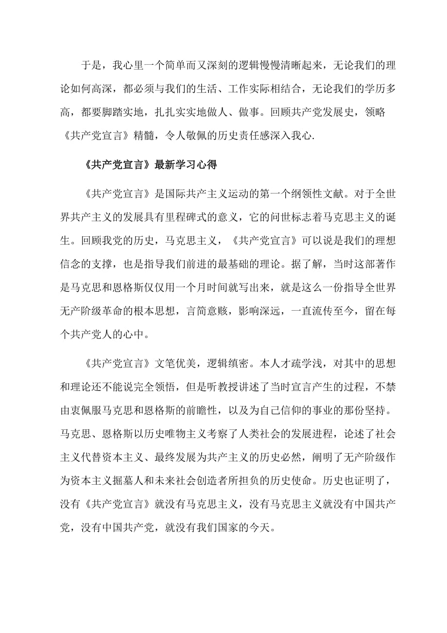 2021党员政治思想学习工作心得二篇_第2页