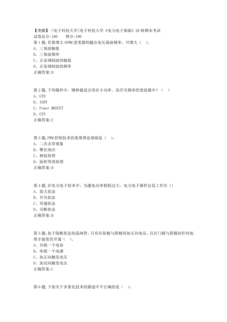 【奥鹏】[电子科技大学]电子科技大学《电力电子基础》20秋期末考试_第1页