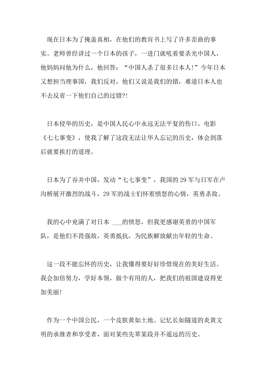 七七卢沟桥事变作文优秀范文6篇_第3页