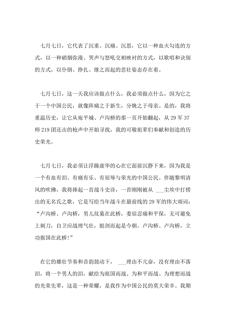 七七卢沟桥事变作文优秀范文6篇_第4页