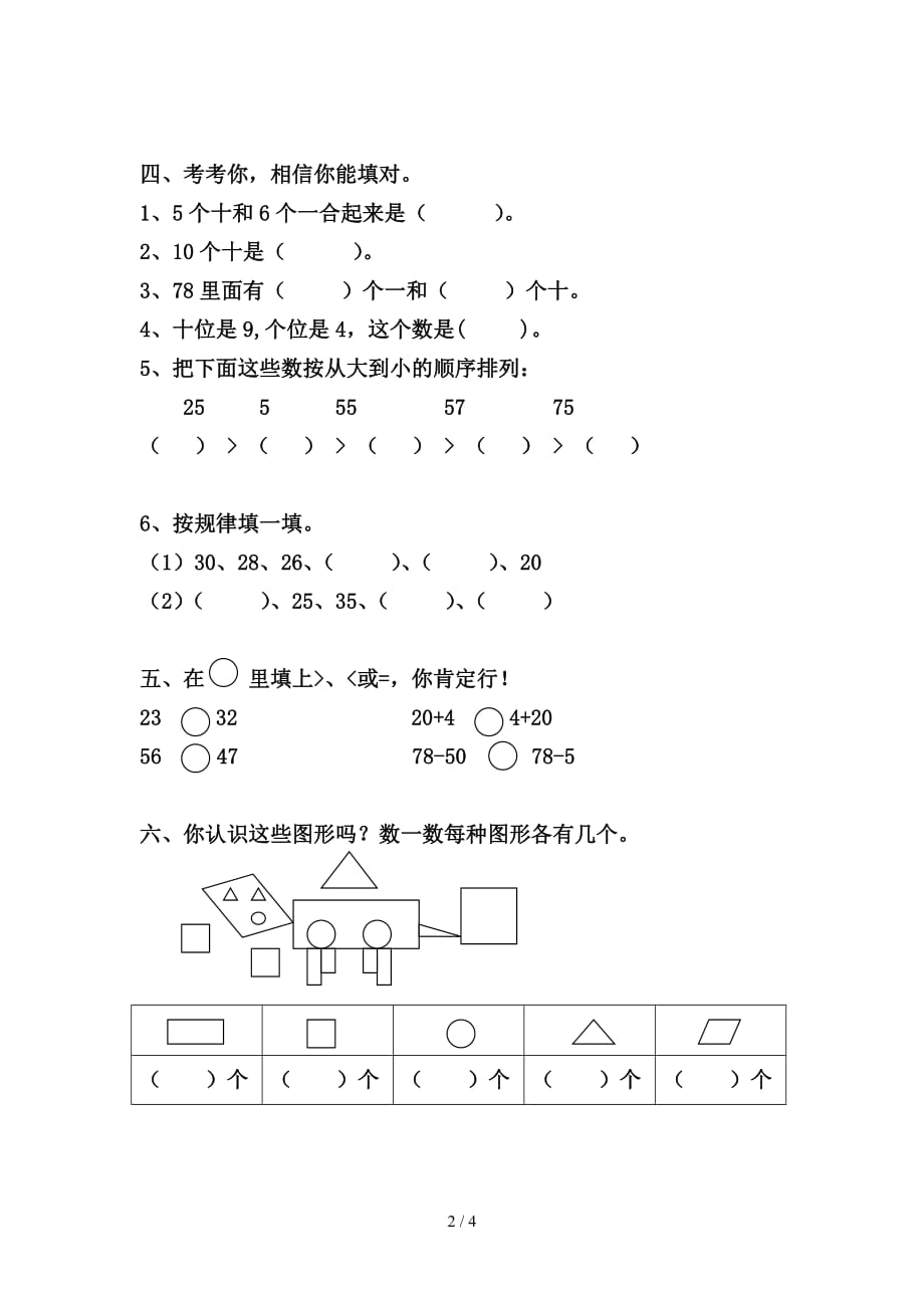 北师大一年级数学第二学期期中检测（精编）_第2页