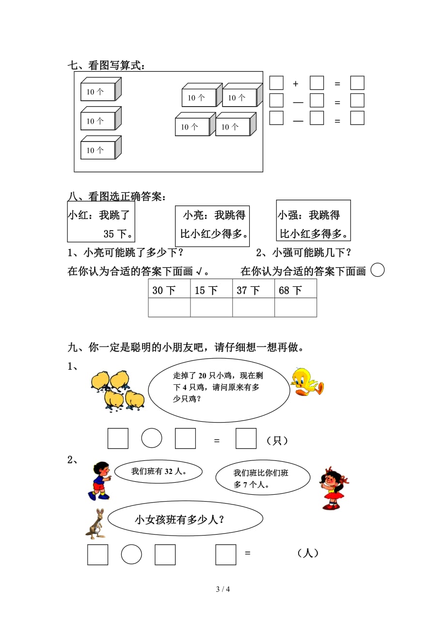 北师大一年级数学第二学期期中检测（精编）_第3页