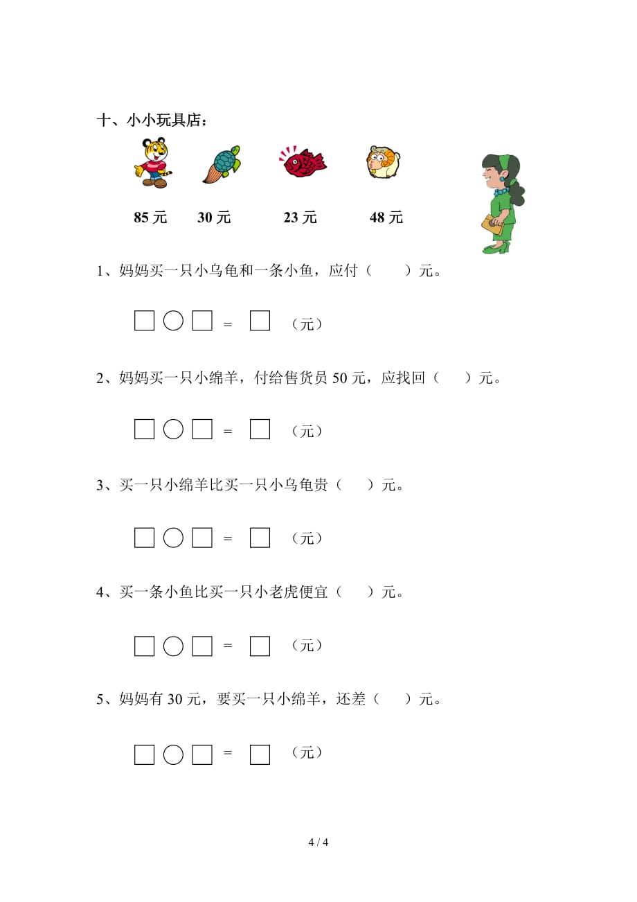 北师大一年级数学第二学期期中检测（精编）_第4页