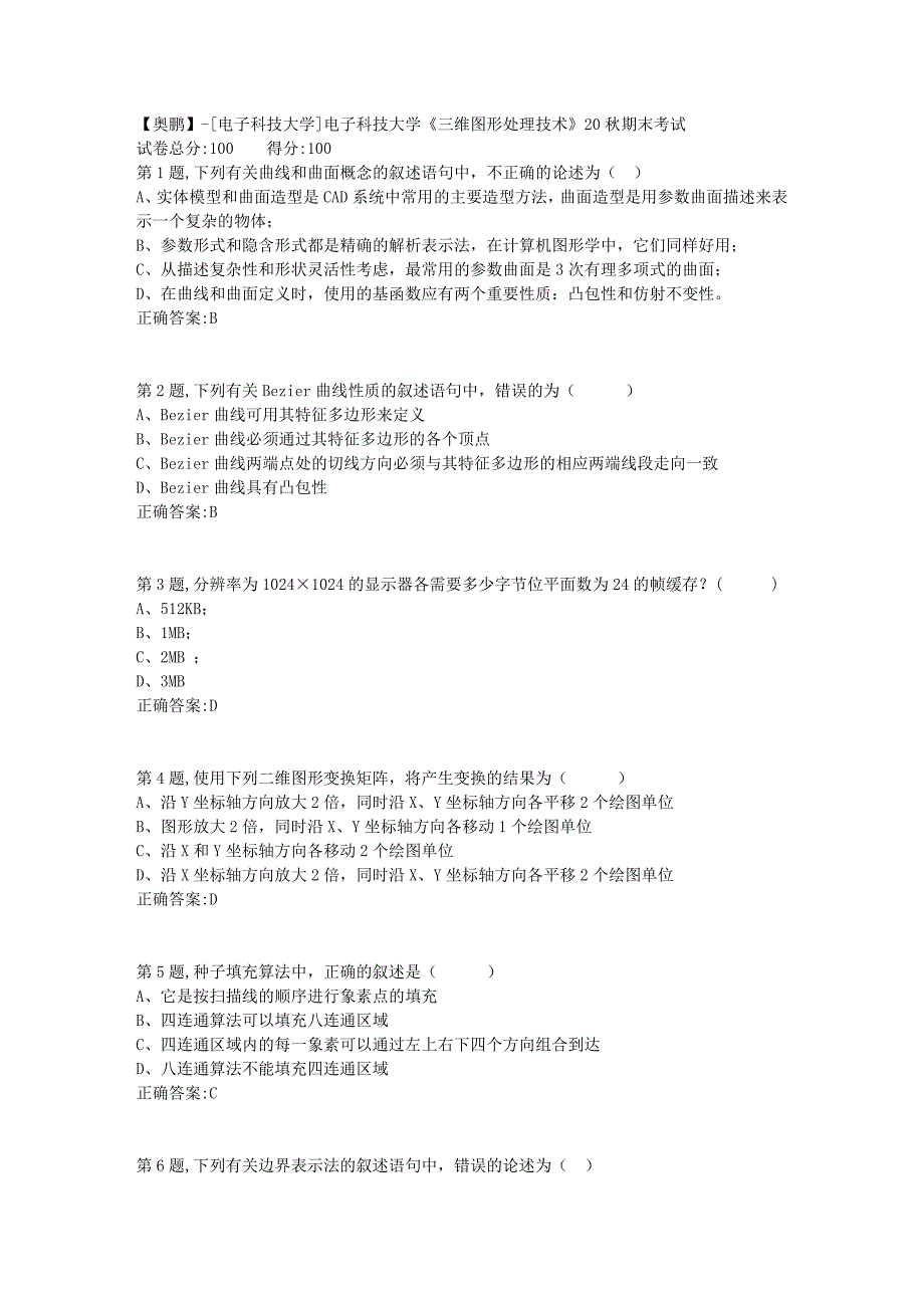 【奥鹏】[电子科技大学]电子科技大学《三维图形处理技术》20秋期末考试_第1页