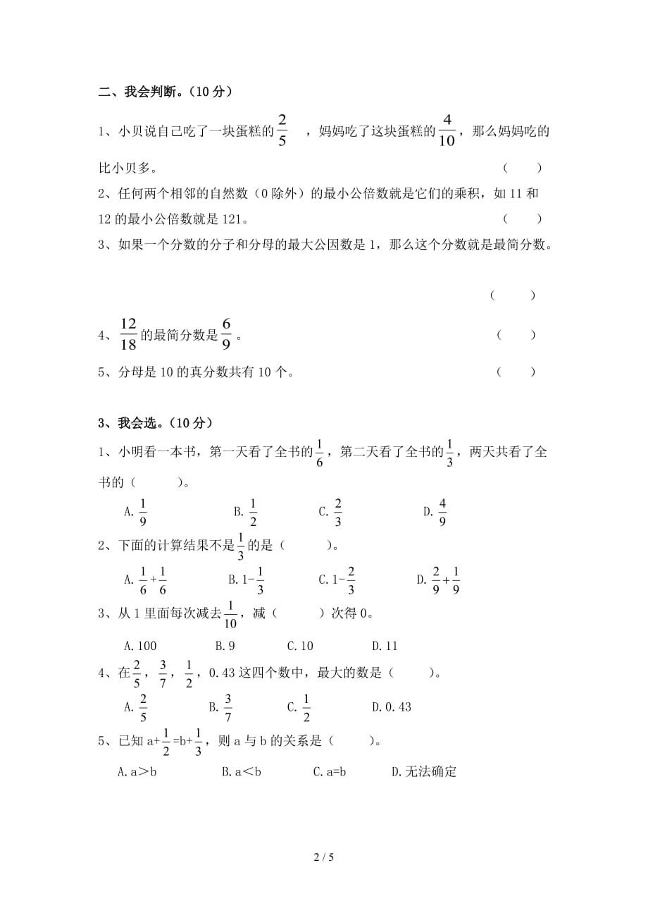 北师大版版五年级数学下册第一单元模拟测试及答案（精编）_第2页