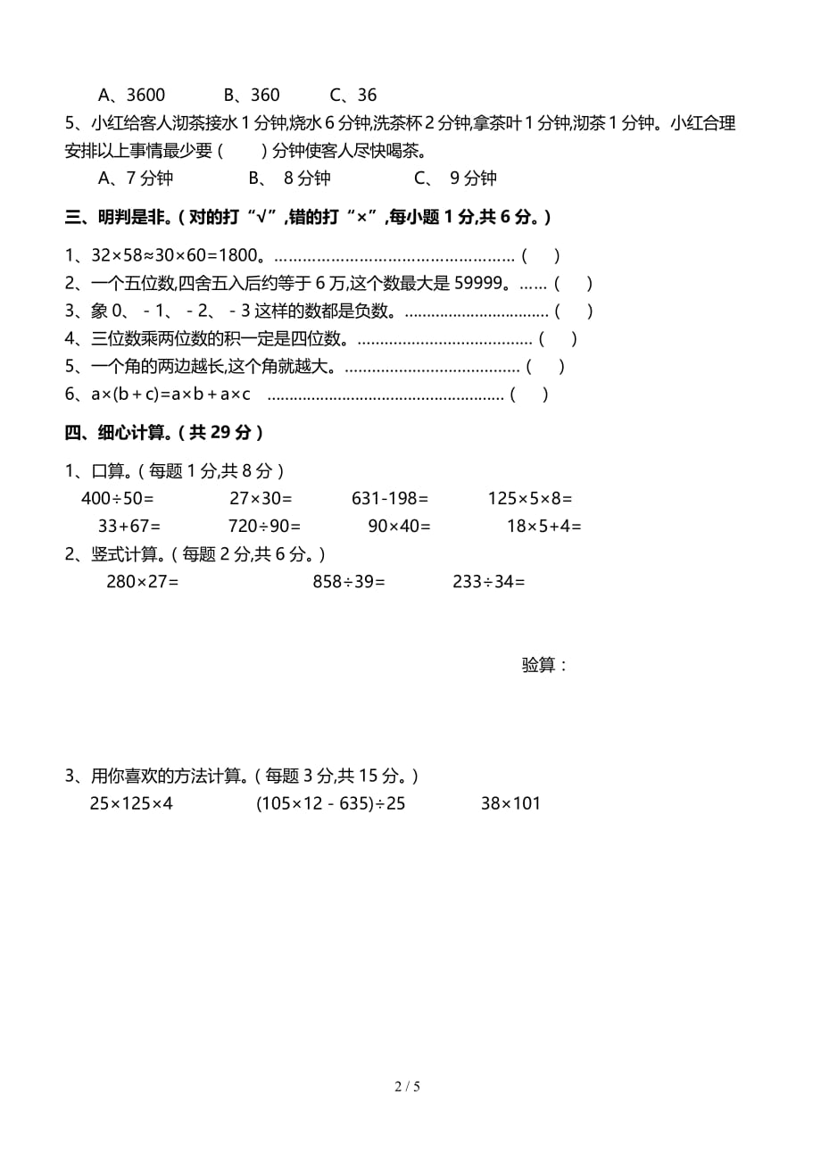 2019—2020学年度北师大版四年级数学上册期末测试卷（精编）_第2页