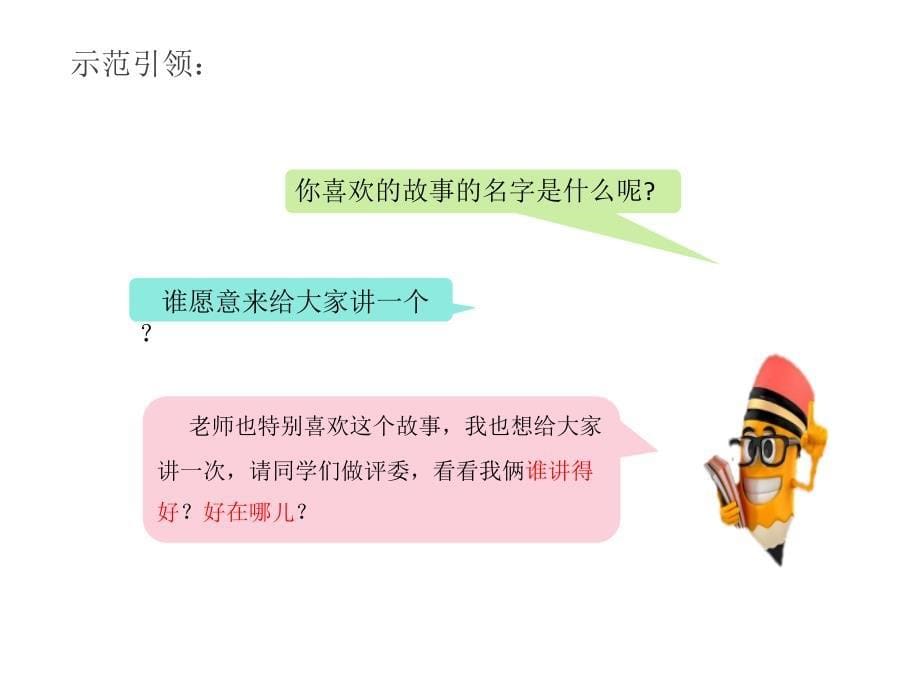 三年级语文下册《趣味故事会》授课-课件—人教部编版_第5页