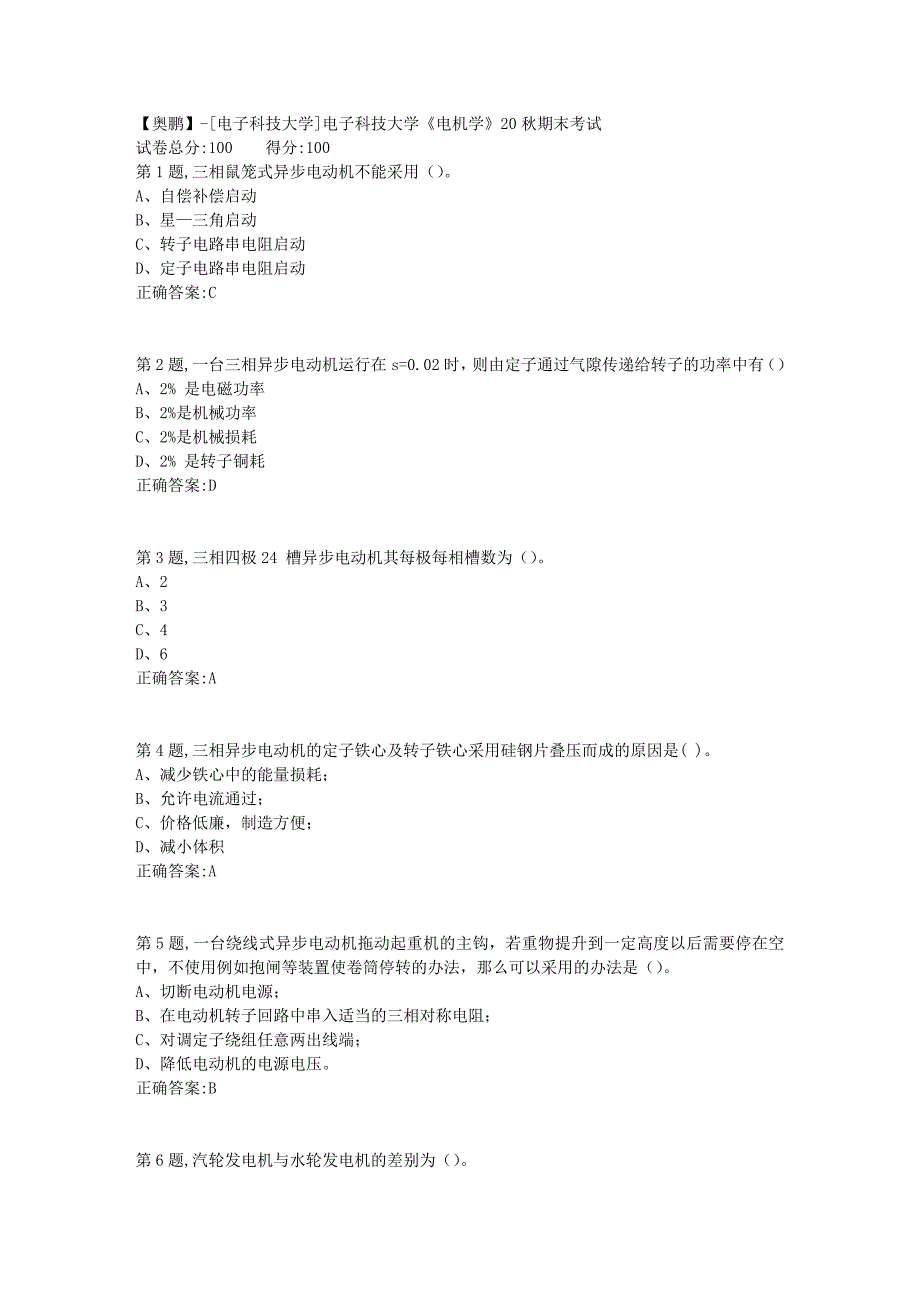 【奥鹏】[电子科技大学]电子科技大学《电机学》20秋期末考试_第1页