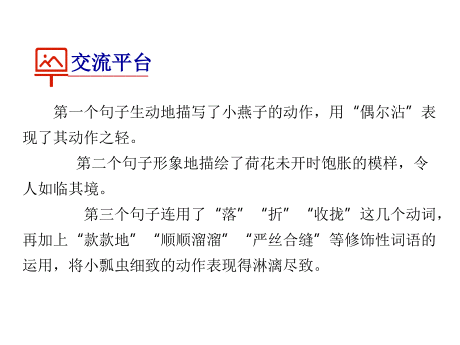 三年级语文下册《语文园地一》授课教学课件—人教部编版_第2页