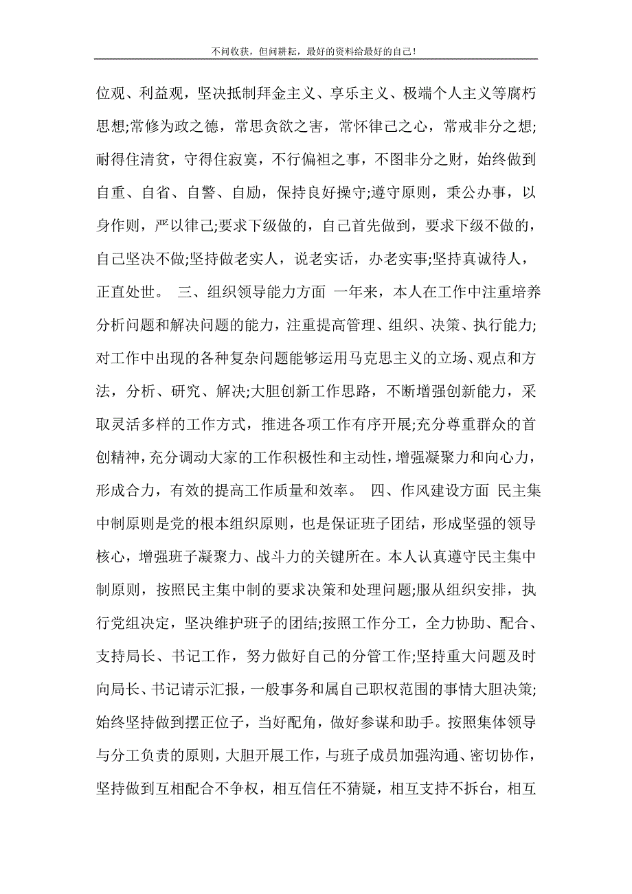 领导个人述职报告 (精选可编辑）_第3页