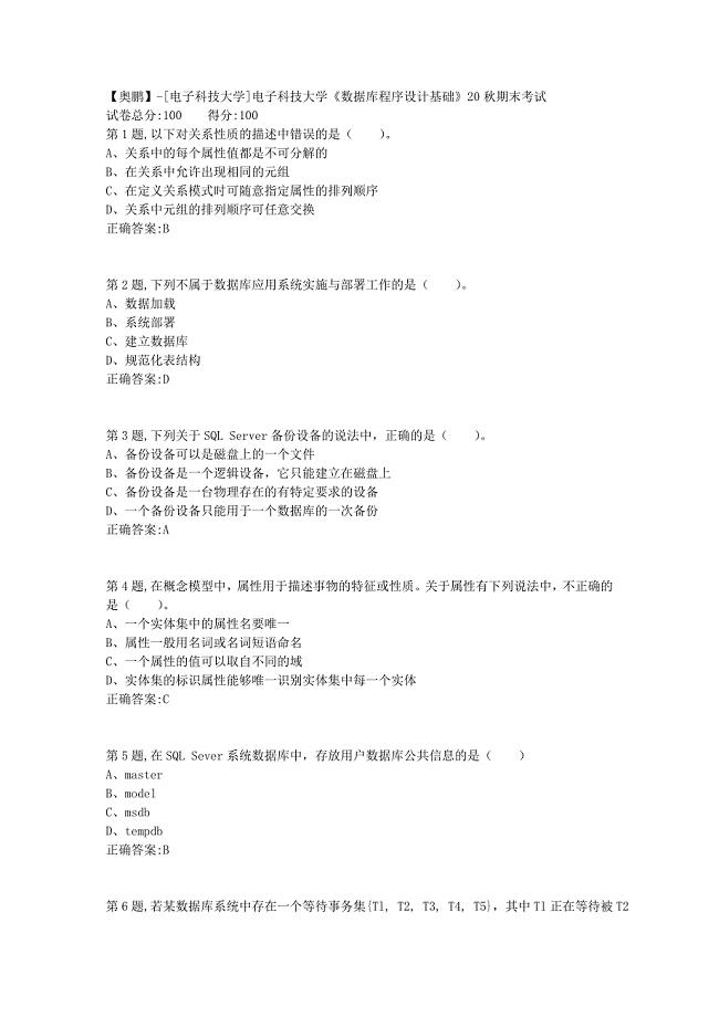 【奥鹏】[电子科技大学]电子科技大学《数据库程序设计基础》20秋期末考试