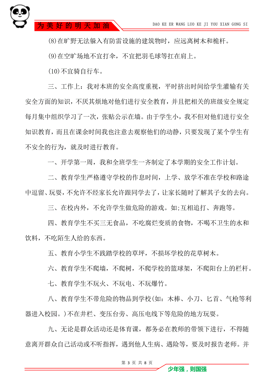 八年级班主任安全工作总结_第3页