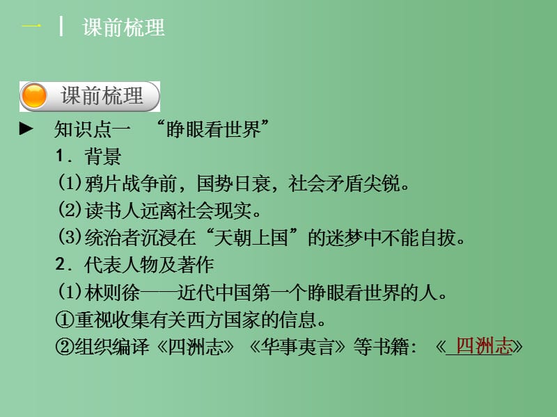 高考历史 专题三 近代中国思想解放的潮流 人民版必修3_第5页