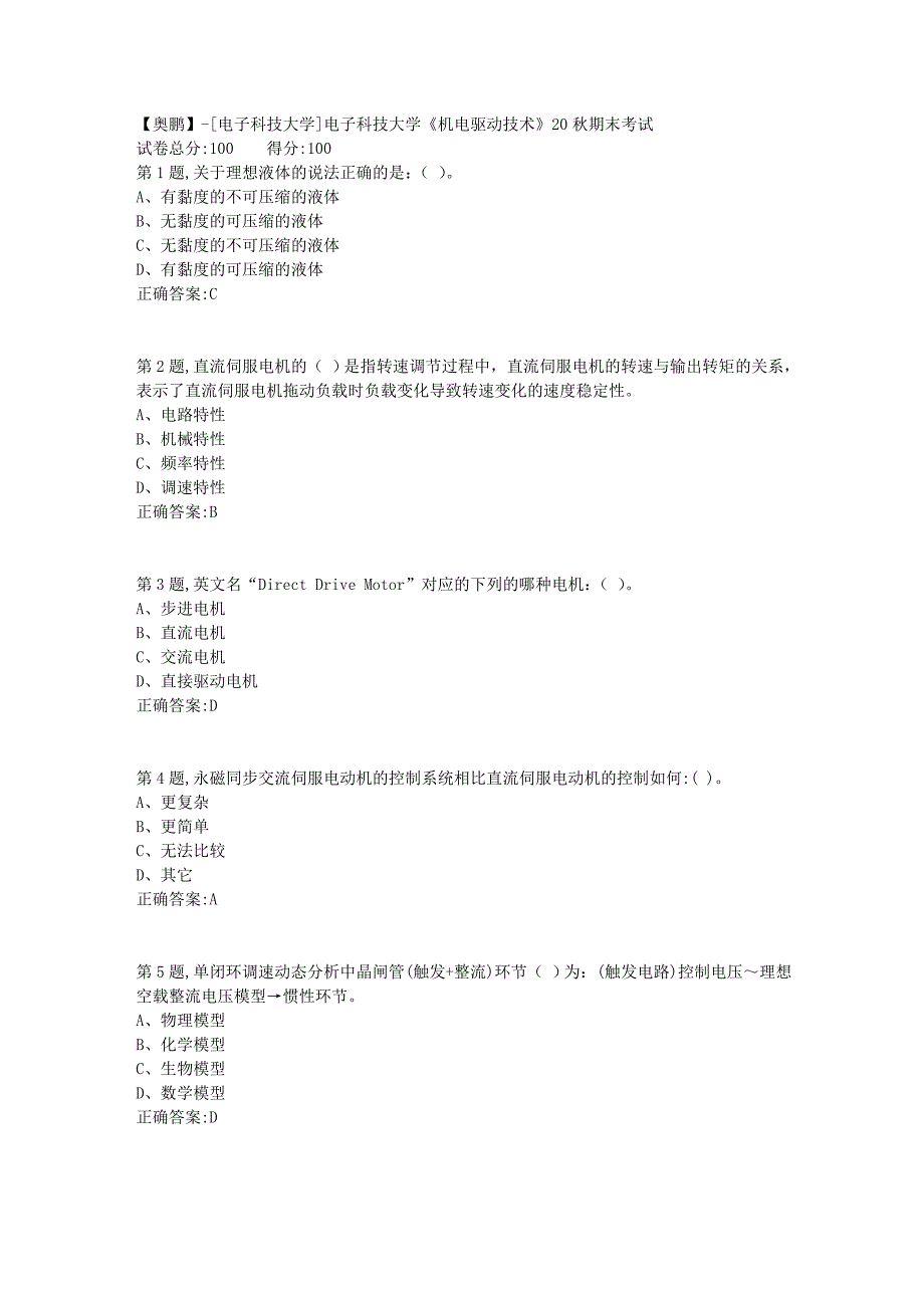 【奥鹏】[电子科技大学]电子科技大学《机电驱动技术》20秋期末考试_第1页