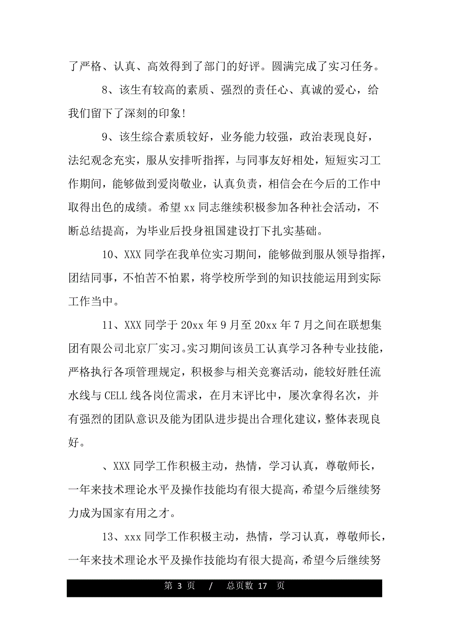 毕业实习学校教师评语（范文）_第3页