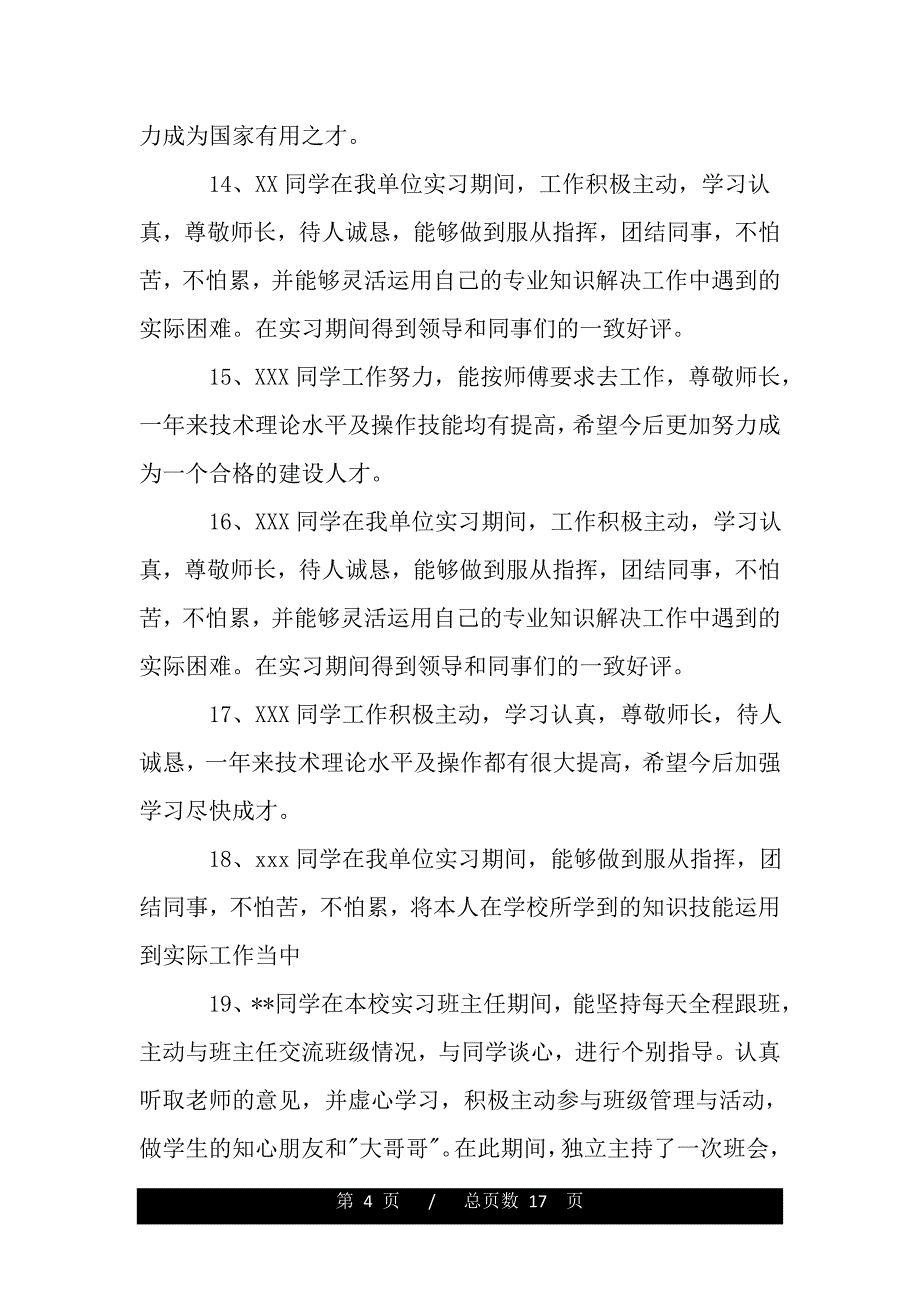 毕业实习学校教师评语（范文）_第4页