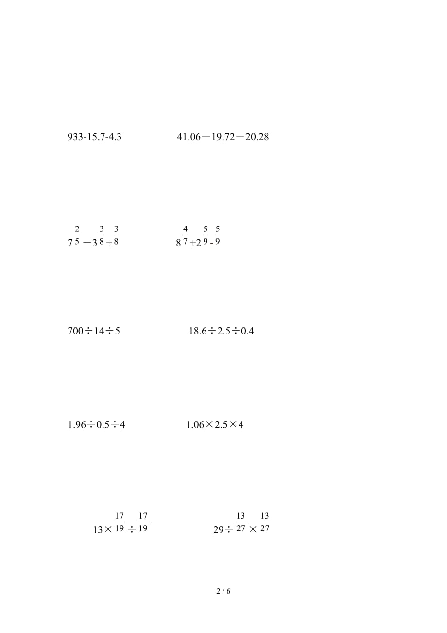 人教版小学六年级数学简便运算练习题（精编）_第2页