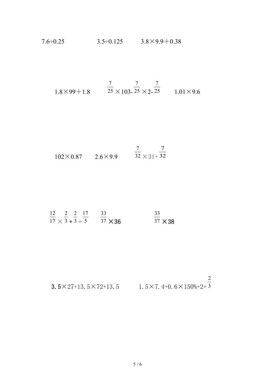 人教版小学六年级数学简便运算练习题（精编）_第5页