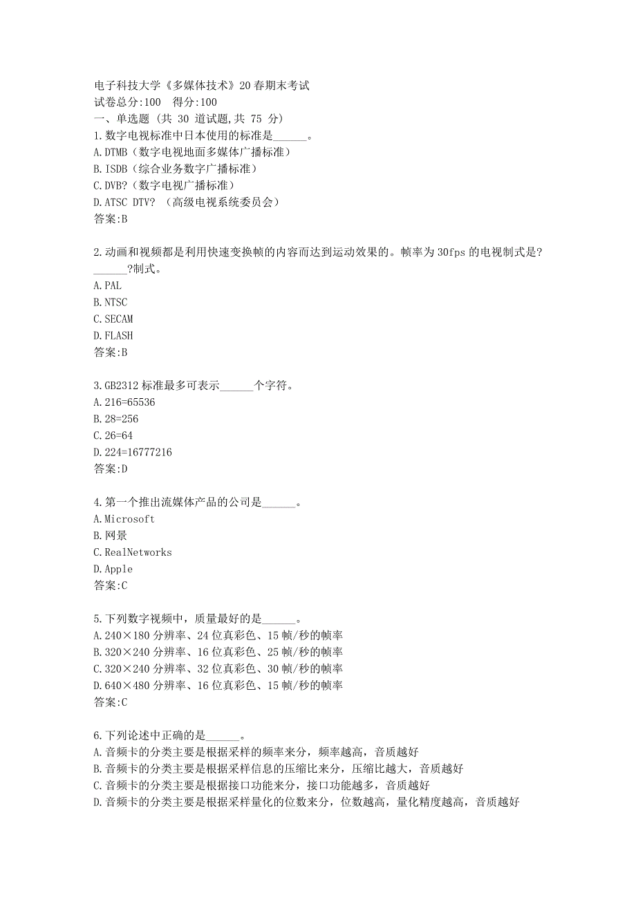 电子科技大学《多媒体技术》20秋期末考试答卷_第1页