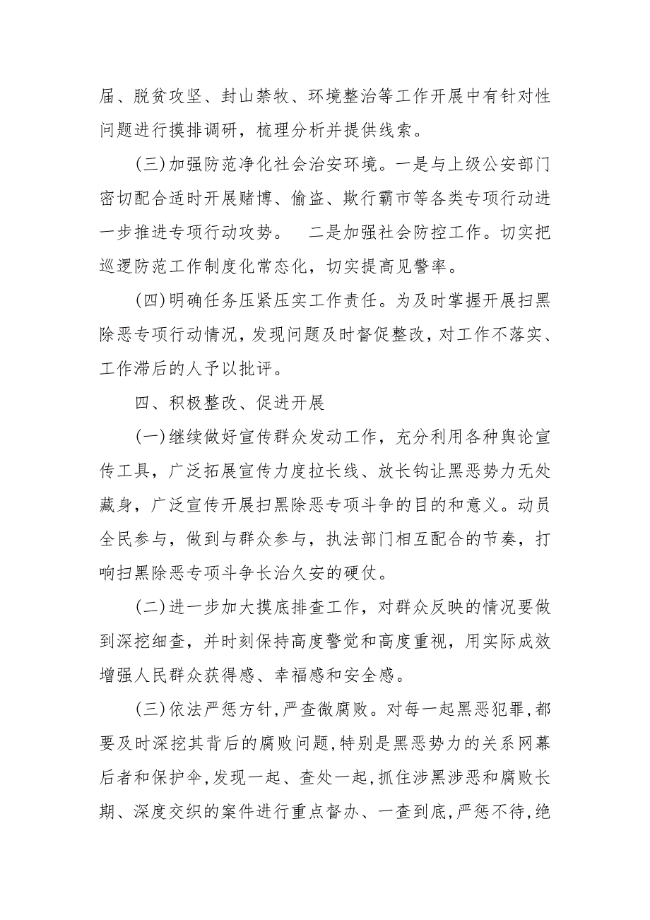 扫黑除恶工作总结 扫黑除恶工作简报 202__年扫黑除恶工作总结_第3页