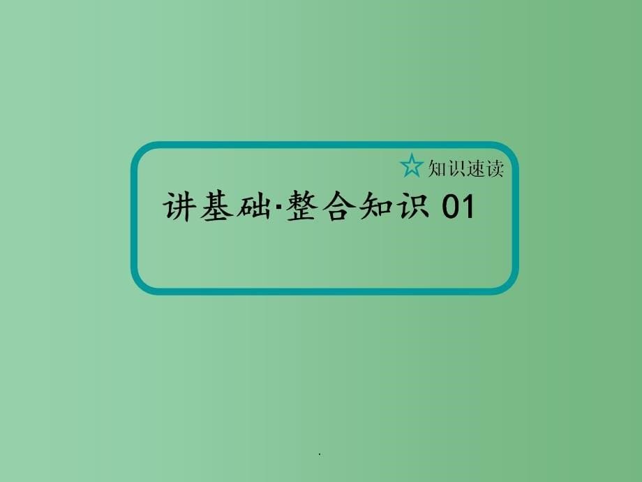 高考地理一轮复习 4.2太阳活动对地球的影响_第5页