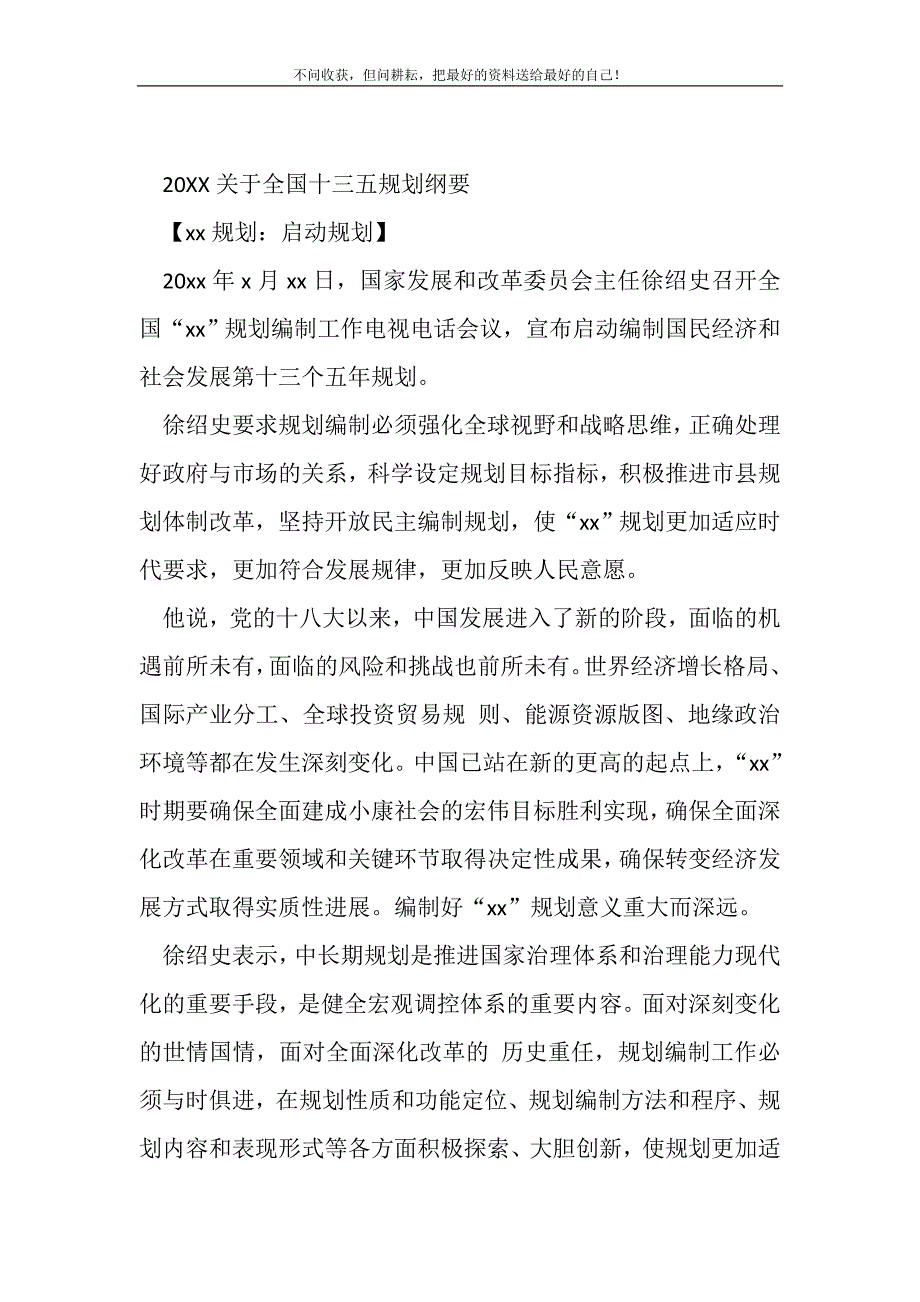 20XX有关全国十三五规划纲要(精选可编辑)_第2页