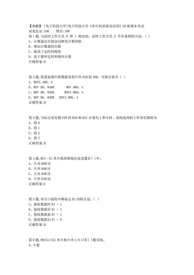 【奥鹏】[电子科技大学]电子科技大学《单片机原理及应用》20秋期末考试