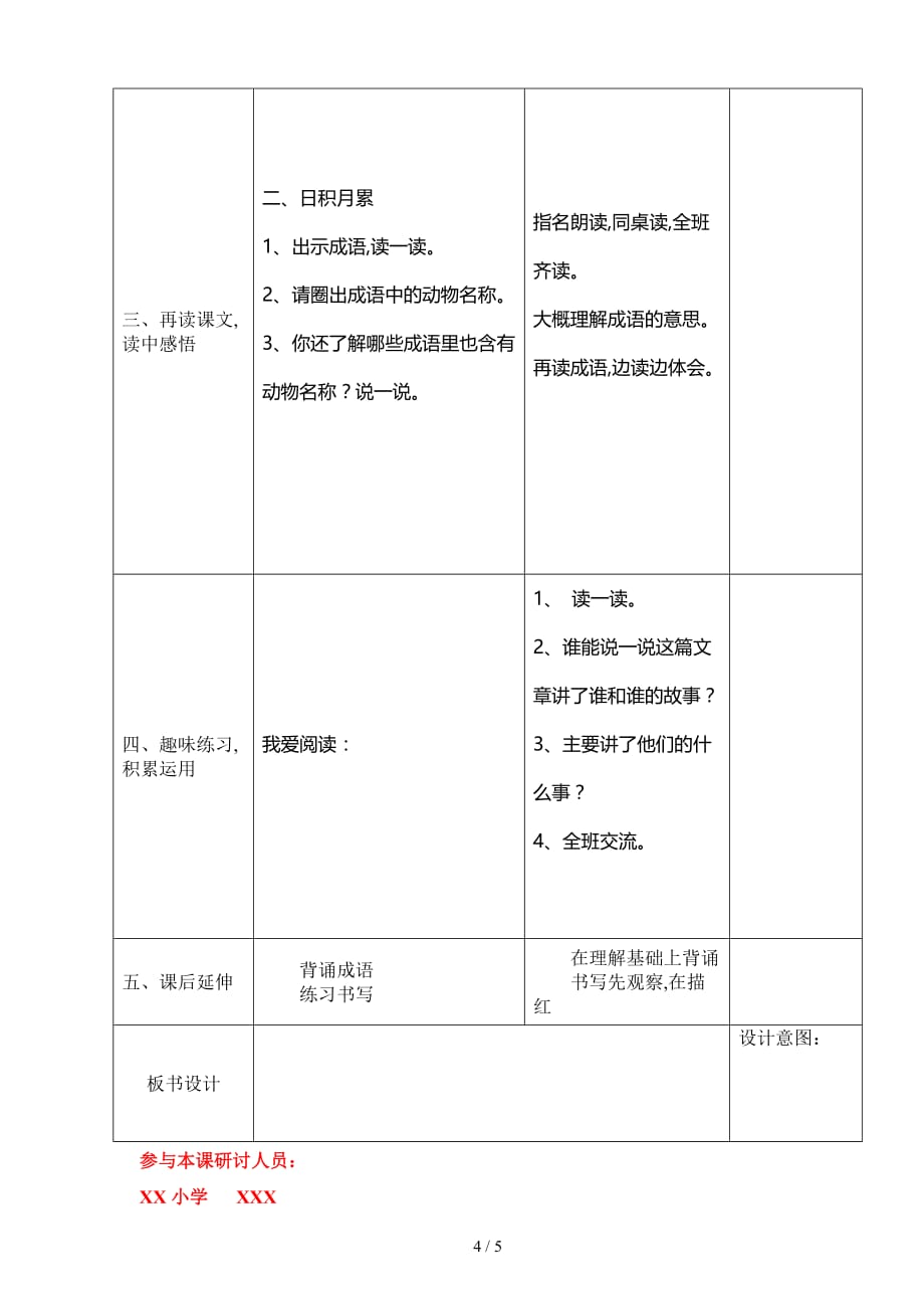 部编二年级语文园地八教案（精编）_第4页