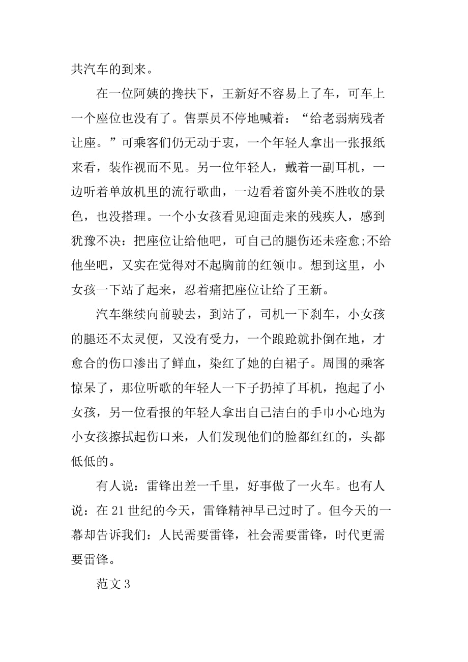 学习雷锋精神的作文范文_第3页