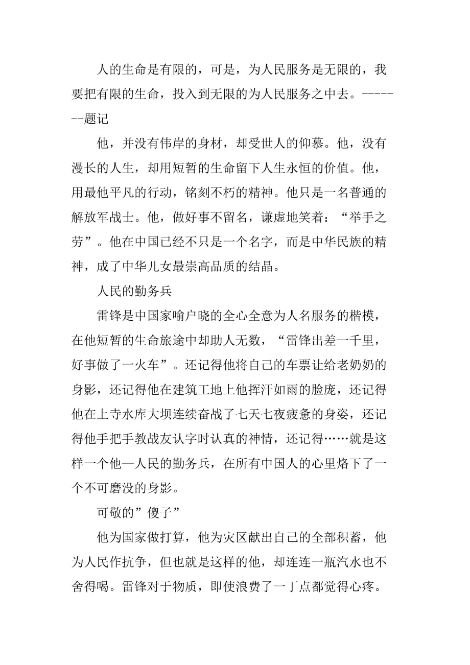 学习雷锋精神的作文范文_第4页