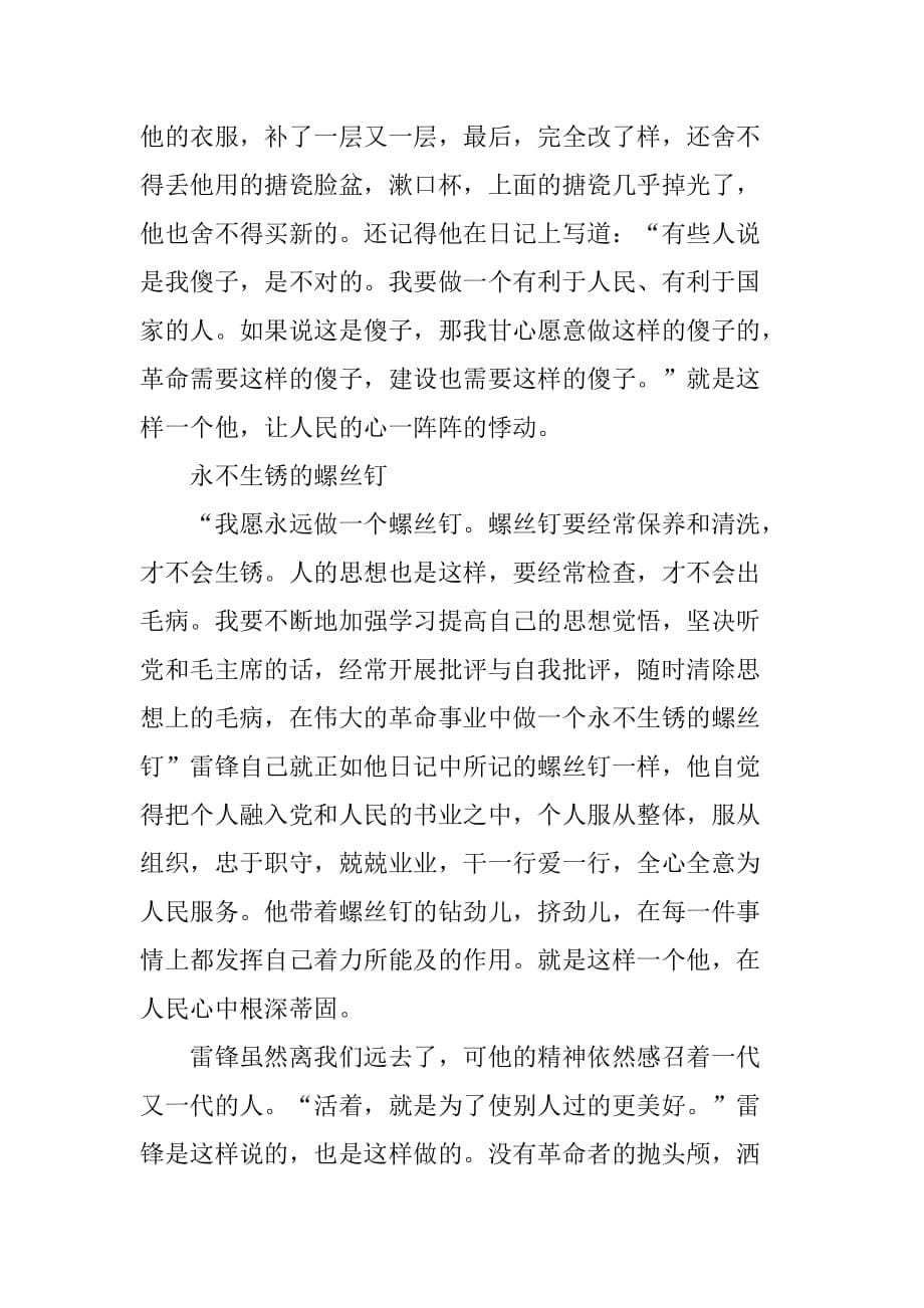 学习雷锋精神的作文范文_第5页