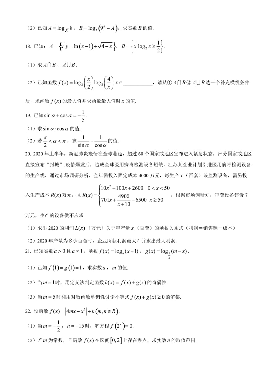 2020镇江市高一上学期12月份八校联考附答案_第3页