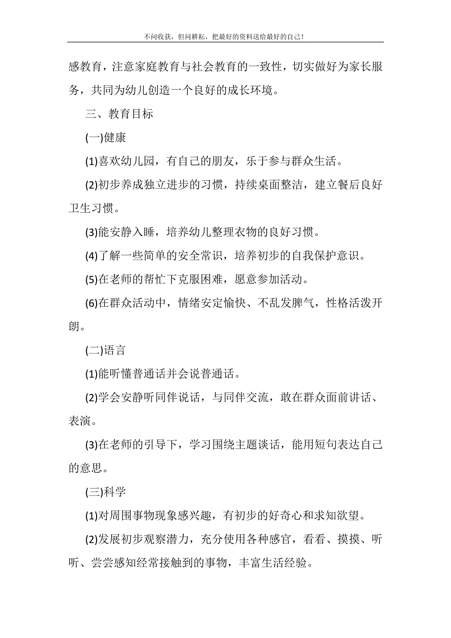 20XX幼儿园小班班级工作计划范本(精选可编辑)_第3页