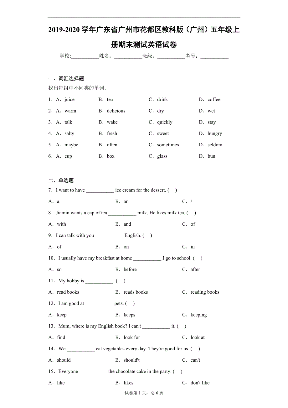 2019-2020学年广东省广州市花都区教科版（广州）五年级上册期末测试英语试卷(含答案解析)_第1页