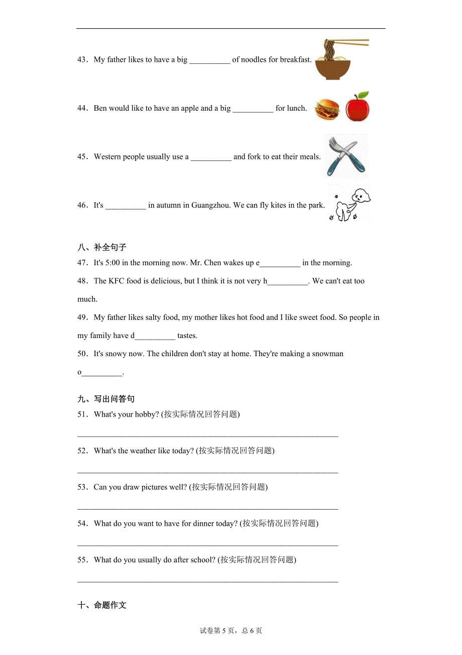 2019-2020学年广东省广州市花都区教科版（广州）五年级上册期末测试英语试卷(含答案解析)_第5页