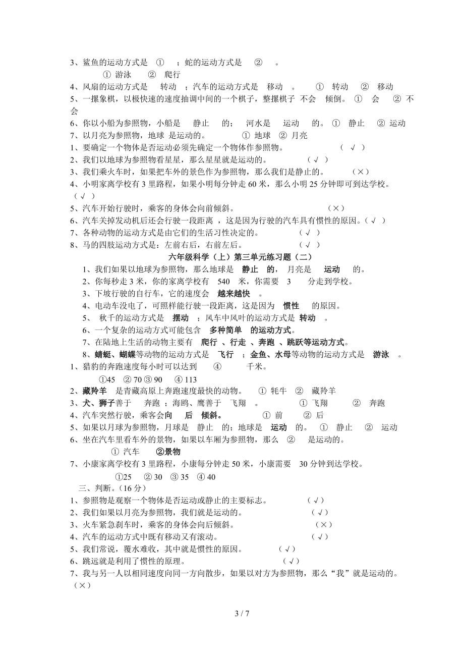 六年级上册科学期末复习题（精编）_第3页