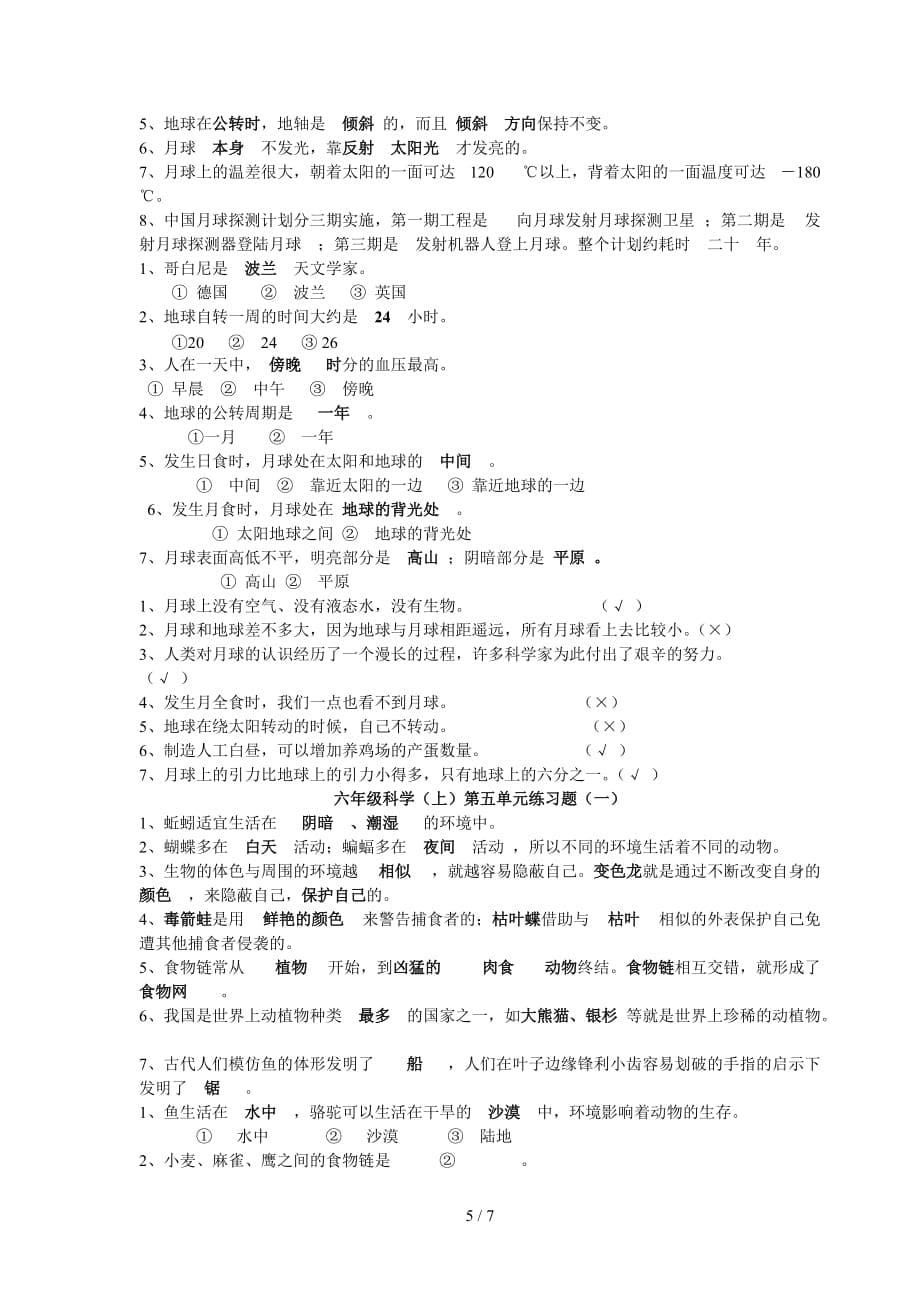 六年级上册科学期末复习题（精编）_第5页